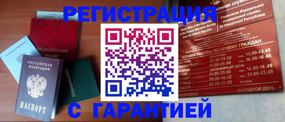 временная регистрация надежно в Охе