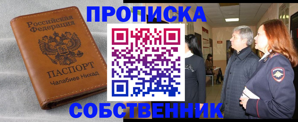 временная прописка в Охе